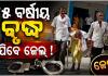 ଦୀର୍ଘ ୩୪ ବର୍ଷ ପରେ ଆସିଲା କୋର୍ଟଙ୍କ ରାୟ: ୮୫ ବର୍ଷୀୟ ବୃଦ୍ଧ ହେଲେ ଦୋଷୀ ସାବ୍ୟସ୍ତ, ଯିବେ ଜେଲ 