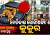 ସାଇଁକୁଳ ମେଡିକାଲ ରୋଗୀଶଯ୍ୟାରେ ଶୋଇଛି କୁକୁର, ସୁରକ୍ଷା କର୍ମୀଙ୍କ କାର୍ଯ୍ୟ ଉପରେ ଉଠିଲା ପ୍ରଶ୍ନ