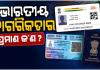 ଆଧାର, ପାନ୍‌କାର୍ଡ, ପାସପୋର୍ଟ ଭାରତୀୟ ନାଗରିକତାର ପ୍ରମାଣପତ୍ର ନୁହେଁ ! ବୈଦେଶିକ ମନ୍ତ୍ରଣାଳୟର ଟିପ୍ପଣୀକୁ ନେଇ ବିତର୍କ...