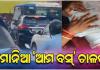 ପୁଣି ଦୁର୍ଘଟଣା ଘଟାଇଲା 'ଆମ ବସ୍': ରଙ୍ଗ ରୁଟ୍‌ରେ ଆସି ବାପା-ଝିଅଙ୍କୁ ଦେଲା ଧକ୍କା...