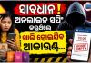 ଅନଲାଇନ ସପିଂ କରୁଥିଲେ ହୋଇଯାଆନ୍ତୁ ସାବଧାନ ! ସୋସିଆଲ ମିଡିଆରେ ମାତିଛନ୍ତି ସାଇବର ଲୁଟେରା...