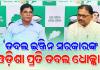 ଓଡ଼ିଶାକୁ ଅନୁଦାନ ବୃଦ୍ଧି ପାଇଁ କେନ୍ଦ୍ର ନିକଟରେ ମୁହଁ ଖୋଲନ୍ତୁ ମୁଖ୍ୟମନ୍ତ୍ରୀ: ବିଜେଡି