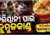 ବିରିୟାନୀ ଖରାପ ବୋଲି କହିବାରୁ ଗ୍ରାହକଙ୍କୁ ନିର୍ଦ୍ଧୁମ ମାଡ଼, ମୁଣ୍ଡ ଫଟାଇ ରାସ୍ତାରେ ଫିଙ୍ଗିଦେଲେ ହୋଟେଲ କର୍ମଚାରୀ 