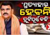 ପ୍ରତ୍ୟାହାର ହେବନି ତ୍ରୁଟିପୂର୍ଣ୍ଣ ବହି, ସ୍କୁଲକୁ ଦିଆଯିବ ସଂଶୋଧିତ ପୁସ୍ତକ: ବିଦ୍ୟାଳୟ ଓ ଗଣଶିକ୍ଷା ମନ୍ତ୍ରୀ