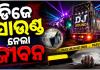 ବଲାଙ୍ଗୀରରେ ଅଭାବନୀୟ ଘଟଣା: ବିବାହ ଶୋଭାଯାତ୍ରାରେ ଡିଜେର ପ୍ରଚଣ୍ଡ ଶବ୍ଦ ନେଲା ମହିଳାଙ୍କ ଜୀବନ