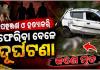 ସୁନ୍ଦରଗଡ଼ରେ ଯୁବକଙ୍କୁ ଅପହରଣ ଓ ହତ୍ୟା: ଖସି ପଳାଇବା ବେଳେ ସଡକ ଦୁର୍ଘଟଣାରେ ଜଣେ ଅଭିଯୁକ୍ତର ମୃତ୍ୟୁ 