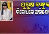 କାଠଯୋଡ଼ି ନଦୀରୁ ମେଡିକାଲ ଛାତ୍ରୀ ମୃତଦେହ ଉଦ୍ଧାର ଘଟଣା: ବାରଙ୍ଗ ଥାନାରେ ଯୁବତୀଙ୍କ ପୁରୁଷ ବନ୍ଧୁଙ୍କ ବିରୋଧରେ ଅଭିଯୋଗ 