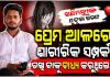 ବ୍ରହ୍ମପୁରରେ ଇଞ୍ଜିନିୟରିଂ ଛାତ୍ରୀଙ୍କ ଝୁଲନ୍ତା ମୃତଦେହ ମିଳିବା ଘଟଣାରେ ଖଣିମନ୍ତ୍ରୀଙ୍କ ପୁତୁରା ଗିରଫ
