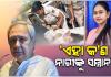 ଚାମେଲି ଓଝାଙ୍କ ଉପରେ ଅତ୍ୟାଚାର ଘଟଣାକୁ ତୀବ୍ର ନିନ୍ଦା କଲେ ନବୀନ; କହିଲେ, ମହିଳା ସରପଞ୍ଚଙ୍କ ସ୍ୱର ଚାପିବା ବିଜେପି ସରକାରଙ୍କ ହୀନ ଉଦ୍ୟମ 