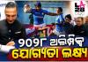 ୨୦୨୮ ଅଲିମ୍ପିକ୍ସ ପାଇଁ ଯୋଗ୍ୟତା ଅର୍ଜନ ଭାରତୀୟ ଦଳର ଲକ୍ଷ୍ୟ: ରଗବୀ ୟୁନିୟନ ଅଧ୍ୟକ୍ଷ ରାହୁଲ ବୋଷ