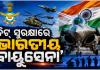 ନିଟ୍ ପୁନଃ ପରୀକ୍ଷା: ପ୍ରଶ୍ନପତ୍ର ସୁରକ୍ଷା ପାଇଁ ବାୟୁସେନାର MI-17 ହେଲିକପ୍ଟର ମୁତୟନ, ୧୮ଟି ସ୍ଥାନରୁ ହେବ ଏୟାରଲିଫ୍ଟ 