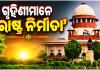 ସୁପ୍ରିମକୋର୍ଟଙ୍କ ବଡ଼ ରାୟ: ଗୃହିଣୀମାନେ 'ରାଷ୍ଟ୍ର ନିର୍ମାତା', ସେମାନଙ୍କ କାମର ମୂଲ୍ୟ ମାସିକ ସର୍ବନିମ୍ନ ୩୦,୦୦୦ ଟଙ୍କା