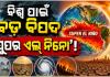 ମାଡିଆସୁଛି 'ସୁପର ଏଲ୍ ନିନୋ': ଜଳବାୟୁ, ଖାଦ୍ୟ ଦର ଏବଂ ପର୍ଯ୍ୟଟନ ଉପରେ କ'ଣ ରହିବ ପ୍ରଭାବ? 