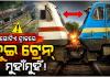 ଅଳ୍ପକେ ବର୍ତ୍ତିଲା ବଡ ଦୁର୍ଘଟଣା: ଭୁବନେଶ୍ୱର ଷ୍ଟେସନ ନିକଟରେ ଗୋଟିଏ ଟ୍ରାକ୍‌ରେ ମୁହାଁମୁହିଁ ହେଲା ଦୁଇଟି ଟ୍ରେନ୍‌