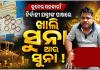 କୁବେର ITDA ସହକାରୀ ନିର୍ବାହୀ ଯନ୍ତ୍ରୀ: ମିଳିଲାଣି ୧କେଜିରୁ ଉର୍ଦ୍ଧ୍ୱ ସୁନା, ଦୁଇ କୋଟି ଟଙ୍କା ସହ ୫ଟି ଆଲିସାନ କୋଠା ଓ  ୧୪ଟି ପ୍ଲଟ ଠାବ