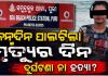 ହୋଟେଲର ସୁଇମିଂ ପୁଲ୍‌ରେ ବୁଡ଼ି ଯୁବତୀଙ୍କ ମୃତ୍ୟୁ ! ହତ୍ୟା ଅଭିଯୋଗ ଆଣିଲେ ପରିବାର ଲୋକ