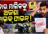 ପରିବହନ ବିଭାଗର ଅଜବ କାରନାମା: ନା ଅଛି ବାଇକ୍ ନା ଯାଇଛନ୍ତି ନୟାଗଡ଼, କଟିଲା ୫ ହଜାର ଟଙ୍କାର ଚାଲାଣ