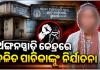 ଅଙ୍ଗନୱାଡ଼ି କେନ୍ଦ୍ରରେ ଜାତିଗତ ଭେଦଭାବ ଅଭିଯୋଗ: ଦଳିତ ପାଚିକାଙ୍କୁ ନିର୍ଯାତନା 