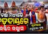 ଅବିଶ୍ରାନ୍ତ ବର୍ଷାରେ ବି ଥମିଲାନି ଭକ୍ତିର ଝଙ୍କାର: ବଡ଼ଦାଣ୍ଡରେ ମହାପ୍ରଭୁଙ୍କ ଉଦ୍ଦେଶ୍ୟରେ ନୃତ୍ୟଶିଳ୍ପୀଙ୍କ ସମର୍ପଣ
