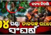 ଭଦ୍ରକରେ ବନ୍ୟା ବିପତ୍ତି: ୨୪ ଘଣ୍ଟା ଧରି ତାଳଗଛ ଉପରେ ଫସି ରହିବା ପରେ ଚାଷୀଙ୍କୁ ଉଦ୍ଧାର କଲା ଓଡ୍ରାଫ୍ ଟିମ୍