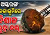 ସମୁଦ୍ରରୁ ଭାସି ଆସି ଅସ୍ତରଙ୍ଗ ବେଳାଭୂମିରେ ଲାଗିଲା ବିଶାଳ ସାମୁଦ୍ରିକ ବୁଏ...
