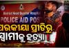 ସ୍ତ୍ରୀଙ୍କ ଜନ୍ମଦିନ ପାଳନ ପରେ ଇଞ୍ଜିନିୟର ସ୍ୱାମୀଙ୍କ ସନ୍ଦେହଜନକ ମୃତ୍ୟୁ, ପରକୀୟା ପ୍ରୀତିରୁ ହତ୍ୟା ଅଭିଯୋଗ