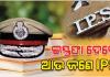 ଓଡ଼ିଶା କ୍ୟାଡରରୁ ପୁଣି ଜଣେ ଆଇପିଏସ୍‌ଙ୍କ ଇସ୍ତଫା: ଜଗମୋହନଙ୍କ ପରେ ଚାକିରି ଛାଡ଼ିଲେ ସି.ଏ. ରାମଦାସ
