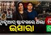 ୧୪ କୋଟିର ସମ୍ପତ୍ତି, ସରକାରୀ ଚାକିରି ଓ ଦୁଇଟି ମୃତ୍ୟୁ... ମା'ଙ୍କୁ ହତ୍ୟା ପାଇଁ ସୁପାରି ଦେଇଥିବା ଆୟୁଷୀଙ୍କ କାହାଣୀରେ ନୂଆ ଟ୍ୱିଷ୍ଟ