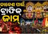 ଶ୍ରୀଜୀଉଙ୍କ ସୁନାବେଶ ଦର୍ଶନ ପାଇଁ ଶ୍ରୀକ୍ଷେତ୍ର ଅଭିମୁଖେ ହଜାର ହଜାର ଭକ୍ତ: ଭୁବନେଶ୍ୱର-ପୁରୀ ଜାତୀୟ ରାଜପଥରେ ପ୍ରବଳ ଟ୍ରାଫିକ୍ ଜାମ୍
