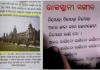 ପାଠ୍ୟ ପୁସ୍ତକରେ ବ୍ୟାପକ ତ୍ରୁଟି; କ୍ରାଇମବ୍ରାଞ୍ଚ ତଦନ୍ତ ନିର୍ଦ୍ଦେଶ ଦେଲେ ମୁଖ୍ୟମନ୍ତ୍ରୀ, FIR ରୁଜୁ କରିବ SCERT 