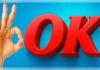 'OK' ଶବ୍ଦର ଉତ୍ପତ୍ତି କେଉଁଠୁ ହେଲା? ଜାଣନ୍ତୁ ଆମେ ପ୍ରତିଦିନ ବ୍ୟବହାର କରୁଥିବା ଏହି ଲୋକପ୍ରିୟ ଶବ୍ଦର ରୋଚକ ଇତିହାସ
