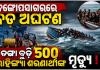 ବଙ୍ଗୋପସାଗରରେ ବଡ଼ ଅଘଟଣ: ଦୁଇଟି ଡଙ୍ଗା ବୁଡ଼ି ୫୦୦ରୁ ଅଧିକ ରୋହିଙ୍ଗ୍ୟା ଶରଣାର୍ଥୀ ମୃତ୍ୟୁ ଆଶଙ୍କା