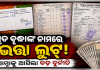 ମୃତ ବୃଦ୍ଧାଙ୍କୁ ଜୀବିତ ଦର୍ଶାଇ ଭତ୍ତା ଲୁଟ୍: ସାତପଡ଼ାରେ ସାମ୍ନାକୁ ଆସିଲା ସାଂଘାତିକ ଦୁର୍ନୀତି