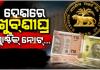 ଦେଶରେ ଖୁବ୍‌ଶୀଘ୍ର ପ୍ରଚଳନ ହେବ ପ୍ଲାଷ୍ଟିକ୍‌ ନୋଟ୍‌, ବୈଧ ରହିବ ପୁରୁଣା କାଗଜ ନୋଟ୍ ...