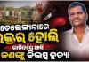 ତେଲେଙ୍ଗାନାରେ ରକ୍ତର ହୋଲି: ଜାମିନରେ ଆସି ପତ୍ନୀ ଓ ଦୁଇ ଶିଶୁ ପୁତ୍ରଙ୍କ ସମେତ ୬ ଜଣଙ୍କୁ ବିଭତ୍ସ ହତ୍ୟା କରି ଅଭିଯୁକ୍ତ ଫେରାର