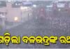 ଛେରାପହଁରା ନୀତି ସମ୍ପନ୍ନ ପରେ ଆରମ୍ଭ ହେଲା ରଥଟଣା, ଗଡ଼ିଲା ତାଳଧ୍ୱଜ ରଥ; ଭକ୍ତିଭାବରେ ଉଛୁଳୁଛି ବଡ଼ଦାଣ୍ଡ