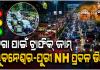 ରଥାରୁଢ଼ ମହାପ୍ରଭୁଙ୍କୁ ଦେଖିବାକୁ ଭୁବନେଶ୍ୱର-ପୁରୀ ରାସ୍ତାରେ ଅସମ୍ଭାଳ ଜାମ୍, ଟ୍ରାଫିକ ବ୍ୟବସ୍ଥାରେ ବଡ଼ ଧରଣର ପରିବର୍ତ୍ତନ