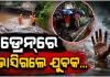 ରାଜଧାନୀରେ ଅଘଟଣ: ବାଣୀବିହାର ଡ୍ରେନ୍‌ରେ ଭାସି ଯୁବକ ନିଖୋଜ