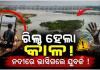ରିଲ୍ସ ସୁଟିଂ ବେଳେ ବ୍ରାହ୍ମଣୀ ନଦୀରେ ଅଘଟଣ; ରେଳ ପୋଲରୁ ଖସି ଯୁବକ ନିଖୋଜ
