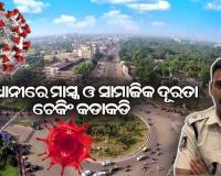 ଭୁବନେଶ୍ବରରେ ପୁଣିଥରେ କଡ଼ାକଡ଼ି ହେବ କରୋନା କଟକଣା