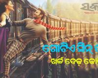 ‘ରାଧେ ଶ୍ୟାମ୍‌’ର ଗୋଟିଏ ସିନ୍ ପାଇଁ ଖର୍ଚ୍ଚ ହେଲା  ଦେଢ଼ କୋଟି
