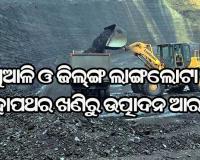 ଖଣି ଓ ଧାତବ ଶିଳ୍ପ ଉପରେ ଓଡିଶା ବିଶ୍ବର ଏକ ଗୁରୁତ୍ବପୂର୍ଣ୍ଣ କେନ୍ଦ୍ର ହେବାକୁ ଯାଉଛି : ମୁଖ୍ୟମନ୍ତ୍ରୀ