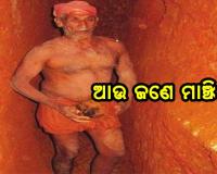ଆଉ ଜଣେ ମାଞ୍ଝି ! , ତିଆରି କରିଛନ୍ତି ୧୦୦୦ରୁ ଅଧିକ ସୁଡଙ୍ଗ