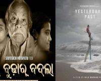 ୬୭ ତମ ଜାତୀୟ ଚଳଚ୍ଚିତ୍ର ପୁରସ୍କାର, ଶ୍ରେଷ୍ଠ ଓଡ଼ିଆ ଚଳଚ୍ଚିତ୍ର ‘ଶଲା ବୁଢ଼ାର ବଦଲା’ ଓ ‘କାଲିର ଅତୀତ’