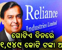 ପୁଣି ଟପ୍‌ ୧୦ ଧନୀ ତାଲିକାକୁ ଫେରିଲେ ମୁକେଶ