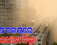 ଦିଲ୍ଲୀ ବିଶ୍ୱର ସବୁଠାରୁ ପ୍ରଦୂଷିତ ସହର, ସ୍କୁଲ୍‌ରେ କ୍ରୀଡ଼ା ଇଭେଣ୍ଟ ଉପରେ ରୋକ