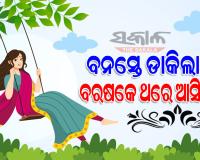 ଆଜି ପହିଲି ରଜ: ଗାଁଠୁ ସହର ସବୁଠି ଉତ୍ସବ ମୁଖର ପରିବେଶ, ଘରେ ଘରେ ପିଠାପଣାର ମହକ