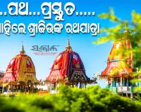 ରାତି ପାହିଲେ ବିଶ୍ଵନିୟନ୍ତାଙ୍କ ଘୋଷଯାତ୍ରା: ସଜେଇ ହୋଇଛି ପୁରୀ ବଡଦାଣ୍ଡ, ସୁରକ୍ଷା ବ୍ୟବସ୍ଥା କଡ଼ାକଡ଼ି 