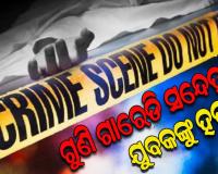 ଗୁଣିଗାରେଡ଼ି ସନ୍ଦେହରେ ଯୁବକଙ୍କୁ ନିର୍ମମ ଭାବେ ହତ୍ୟା କରି ଜଙ୍ଗଲରେ ପୋଡ଼ିଦେଲେ ଗ୍ରାମବାସୀ, ୧୦ ଦିନ ପରେ ହାଡ଼ ଓ ପାଉଁଶ ଜବତ