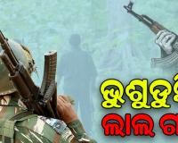 ଛତିଶଗଡ଼ ବସ୍ତର ଆଇଜିଙ୍କ ନିକଟରେ ମାଓ ନେତା ଚେତୁ ସମେତ ୧୦ ନକ୍ସଲ କଲେ ଆତ୍ମସମର୍ପଣ